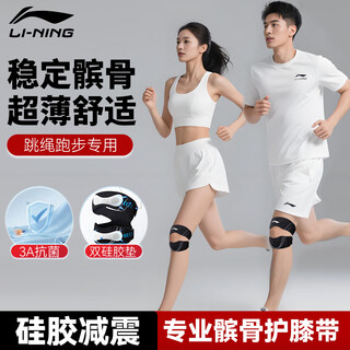Li ning patellar belt knee pads, two packs, knee joint protective gear, sports running, mountain climbing, skipping rope, badminton meniscus