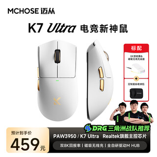 迈从（MCHOSE）K7 Ultra无线鼠标轻量化游戏电竞办公有线/2.4G/蓝牙三模连接 PAW3950传感器8K磁吸无线充 K7 Ultra 白金