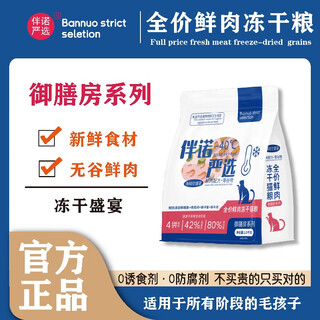 Yanbi selection bannuo yanxuan cat food freeze-dried grain-free fresh meat to gain weight, gain weight, and protect the stomach and intestines. great value repurchase item 10 jin jin is equal to 0.5 kg, 80 fresh bannuo yanxuan - 20 jin jin is equal to 0.5 kg four pieces of freeze-dried cat food