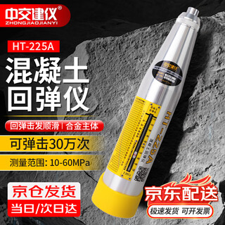 Cccc construction instrument ht-225a concrete rebound tester concrete compressive strength tester concrete integrated rebound tester