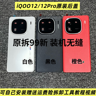 Vivo is suitable for vivo iqoo12 original disassembly back cover glass iqoo12pro original mobile phone back case battery cover iqoo12 original back cover orange single piece