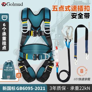 Gorm five-point full-body safety belt national standard high-altitude work site construction electrician anti-fall safety rope set gd3699 double large hook buffer bag 1.8 meters + pole belt