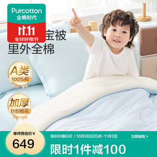 Cotton era, the same style as the store, autumn and winter new pure cotton blanket for sleeping, baby blanket, toddler blanket, knitted cotton quilt core, soft baby quilt 150x200cm