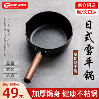 Tianxi (tianxi) snow ping pot baby food complementary pot baby frying all-in-one small milk pot one person used to cook instant noodles soup pot household non-stick pot recommended by the store manager large thickened + lid 20cm