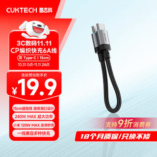 Cuktech cool state ke power bank data cable cp braided 6a charging cable 15cm short cable 240w high power fast charging suitable for apple 17/xiaomi/huawei tablet notebook black