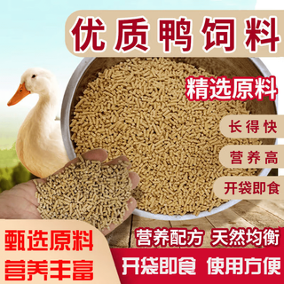 Duck feed for ducklings, open-ended meat duck egg-laying pellets, full-price nesting material for farms, 5 jin jin equals 0.5 kg, small pellet duck feed
