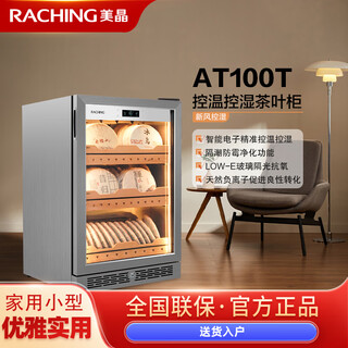 Meijing raching/meijing at100t constant temperature and humidity tea cabinet stainless steel constant temperature tea special raw and cooked refrigerator cabinet tea cabinet at100t 102l
