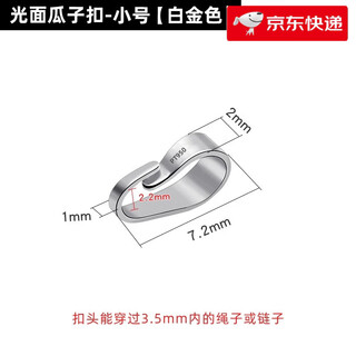 Fat donglai's same style 18k gold universal buckle 18k gold pendant melon seed buckle detachable platinum pt950 platinum rose pt950 white gold glossy melon seed buckle (small size)