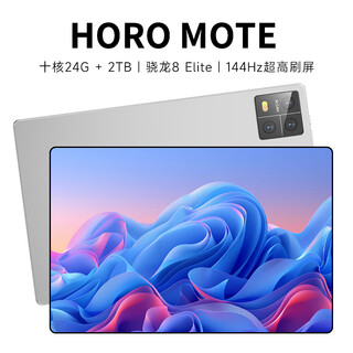 HORO MOTE PadPro2025新款平板电脑24G+2TB骁龙8Elite十核4K全面屏144Hz全网通5G学习娱乐游戏二合一平板 月光银 2TB丨强劲十核+双频5G全网通 标配版+16G运行
