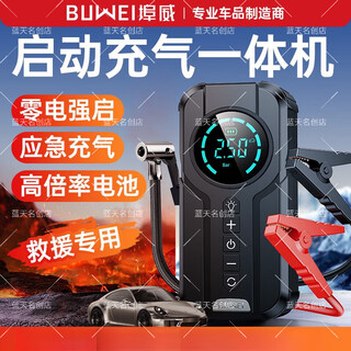 Buwei diesel-auto dual-start vehicle-mounted battery pack, emergency starting power supply, air pump all-in-one machine, not limited to vehicle models, top version, enhanced battery core, unlimited vehicle displacement