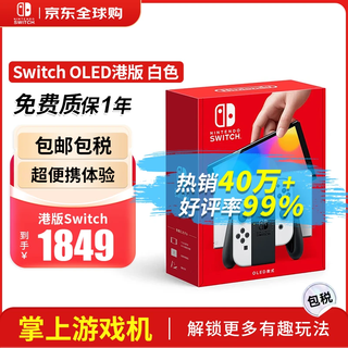 Nintendo switch ns handheld game console oled host hong kong version white battery life enhanced version