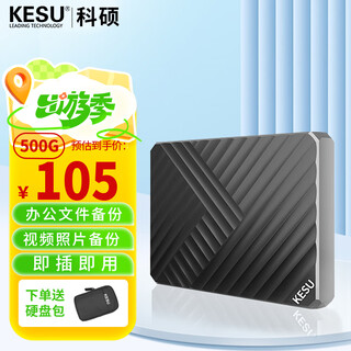 科硕 KESU 移动硬盘加密 500G+硬盘包 USB3.0 K205 2.5英寸皓月白外接存储文件照片备份