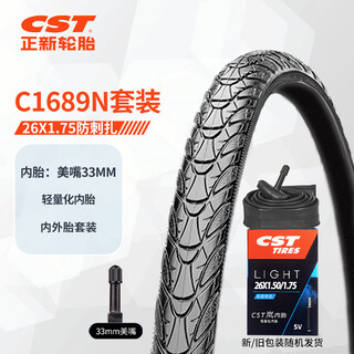 正新自行车轮胎 26X1.75EPS 外胎川藏线+内胎SV33MM 【C1698N套装】