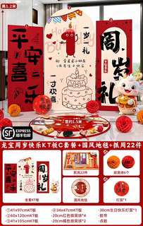 Yusenyi chinese-style first-year birthday decoration background wall scene atmosphere girl's birthday gift longbao baby 1.2-meter-high scratch week basic package scratch week 22 pieces + national style carpet