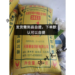 Chicken feed, broiler full-price feed, medium-term chicken feed, compound feed pellet feed, fast fattening, suitable for medium and large chickens (shooting in henan province), delivery and logistics to the county for pick-up