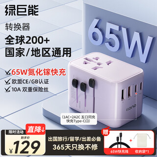 Green giant energy (llano) conversion plug is universal, european, german, british, korean, american, and thai, suitable for traveling abroad to multiple countries, malaysia, macau, japan, hong kong pd65w gallium nitride purple