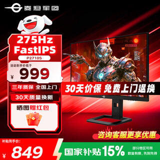 Titan army p2710s 27-inch 2k 240hz overclocked 275hz fast ips dual gaming monitor hdr400 95% p3 wide color gamut lifting rotating base p2710s 27-inch 2k 240hz overclocked 275