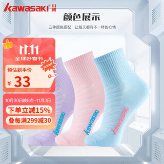 kawasaki川崎羽毛球袜跑步透气女款运动袜A6202 粉紫蓝(三双装) 均码 