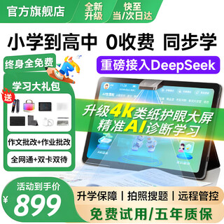 Youxuesi learning machine 2025 new 4k eye protection student-specific tablet primary school to high school courses synchronized junior high school english on-demand online classes two-in-one parent-controlled dual system screen 16g+512g top version large running memory, large storage space