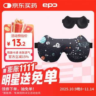 epc cute shape cute cartoon pattern light-blocking children's sleep eye mask happy planet