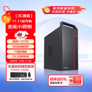 Lenovo (lenovo) eco-brand abilities commercial office desktop computer host (i7-12700 16g 1tb) single host