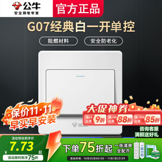 公牛单开单控开关插座电灯一位开关面板墙壁一开单联电源位暗装G07白 G07白一开单控
