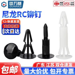 Guwanji flat bottom isolation column pc board isolation column plastic rivet spacer column plastic buckle support column buckle type padding column rc white rc-3 (100 pieces)