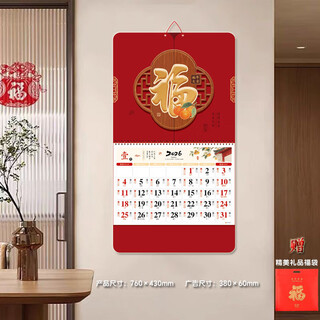 Fu rui 2026 year of the horse large monthly calendar annual calendar wall calendar thickened fu character high-end boutique creative personality home office wall-mounted hand-teared calendar company new year gift customized logo good fortune in the year 760 420mm