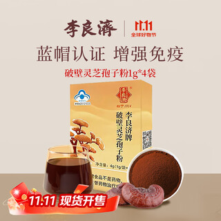 李良济破壁灵芝孢子粉1g*4孢子油增强提高免疫力中老年人术后营养滋补品