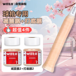 WITESS目击者减震膜缓震膜大号卡其色(YB128)*2+缓震打底膜(透明)*2套装