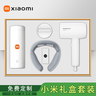 小米伴手礼商务年会礼品实用周年庆学校退伍纪念品定制保温杯高端奖品 白：小米保温杯+康佳护颈仪+博锐吹风机 安全生产月项目封顶竣工慰问留念