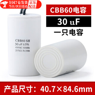 Cbb60 starting cable capacitor washing machine water pump car wash metal film motor motor capacitor cbb60 cable white shell 30uf 1 piece