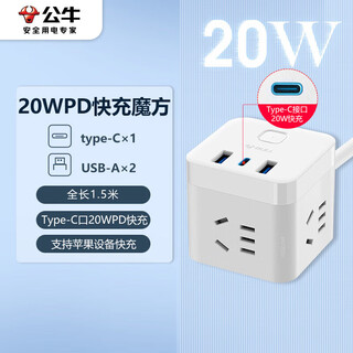 公牛（BULL）20W PD苹果快充魔方插座/插线板/插排/接线板 Type-c+USB+3孔全长1.5米白色 GNV-UU2203C总控开关