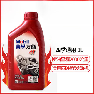 Motorcycle oil special scooter fully synthetic four-stroke 4t tricycle universal summer universal 20w40 (1 bottle free