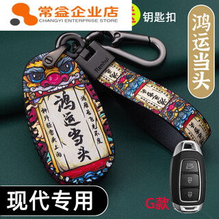 Palixen beijing hyundai key cover leads tucson ix35 famous picture 25 longdong elantra fistarina car bag buckle g type-hongyun takes the lead