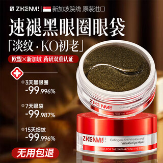 ZHENMI新加坡进口眼膜2瓶装