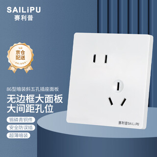 Sailipu switch socket 86 type five-hole socket wall concealed multi-hole power supply panel two or three plugs staggered five-hole socket 10a oblique five-hole socket white