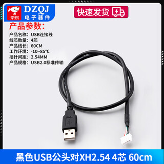 Usb male touch screen terminal data cable xh2.54/ph2.0/mx1.25/sh1.0 motherboard usb connection cable black usb male pair xh2.544 core 60cm others