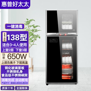 Hp good wife disinfection cabinet home kitchen small vertical commercial disinfection cupboard tableware tableware teacup high temperature disinfection cupboard one star 138l black button negative ion disinfection + 5-layer bowl rack