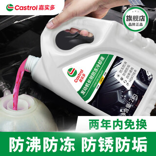 Castrol four seasons universal antifreeze car engine coolant long-lasting glycol water tank treasure -25 degree red