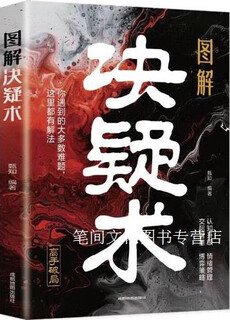 Compiled by zhen zhi, the art of solving puzzles with pictures, chengdu map publishing house co., ltd.