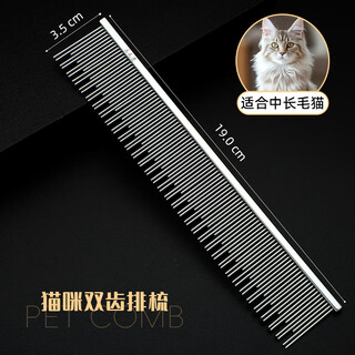 Pet comb to remove floating hair and open knots, british short and long hair cat and dog comb, long and short needle double tooth row comb, silver double tooth cat comb length 19cm (medium and long hair cats)