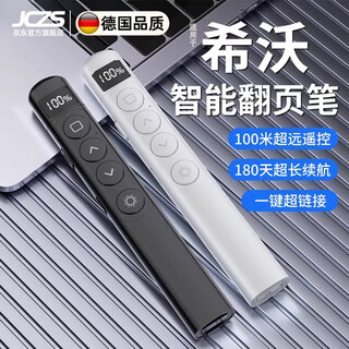 JCZS德国翻页笔教师用演讲多功能ppt遥控笔适用于希沃电子多媒体投影仪笔课件控制激光触控笔笔教学 白色【数显充电款】100米遥控-多兼容