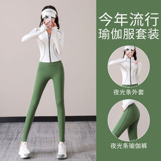 Aimengniao sports suit women's autumn new yoga pilates training fitness clothing jacket running sports luminous tight pants two-piece set white + forest green s
