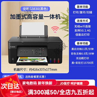 Canon 3810 original continuous ink tank color inkjet home copy small printer g3830 does not support returns after unpacking and use. remote version g3830 original continuous supply 3-in-1 package.