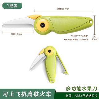 水果刀二合一可上高铁飞机水果刀两用折叠式刮刀便携二合一双头水 今日活动（限时特价/仅一天） 【二合一刀刨两用】1把装