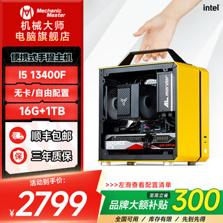 Sugar cube mechanical master i5 13400f itx small host rtx5060/5060ti portable desktop computer mini host mechanical master c24 office home design game assembly computer configuration 2丨13400f丨barebone system丨16g+1tb