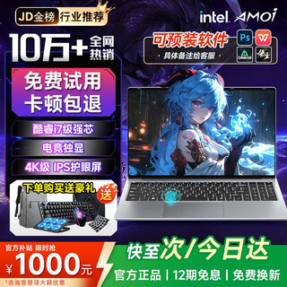 Xiaxin rescues double 11 subsidy 30% laptop computer 2025 new core i9i7 independent display high performance thin and light 5060 gaming notebook student office ai design portable pro ai office game full blood core i7 level/4k level eye protection/fingerprint lock 16g running memory + 1tb super-fast solid state