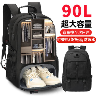 Backpack men's 90-liter ultra-large capacity travel bag casual outdoor self-driving business trip luggage mountaineering bag student school bag