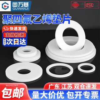 Guwanji ptfe gasket seal flange ptfe gasket ptfe teflon high temperature resistant thickened gasket custom-made 4 points thickened (18*10*3) 50 pieces